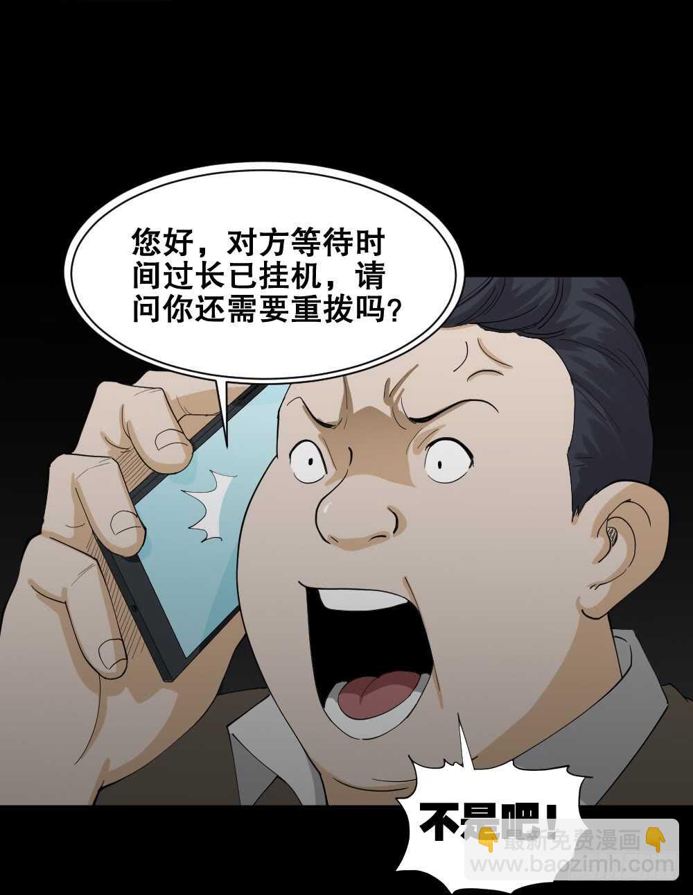 《怪奇笔记（怪奇脑洞集）》贴人广告 第7页