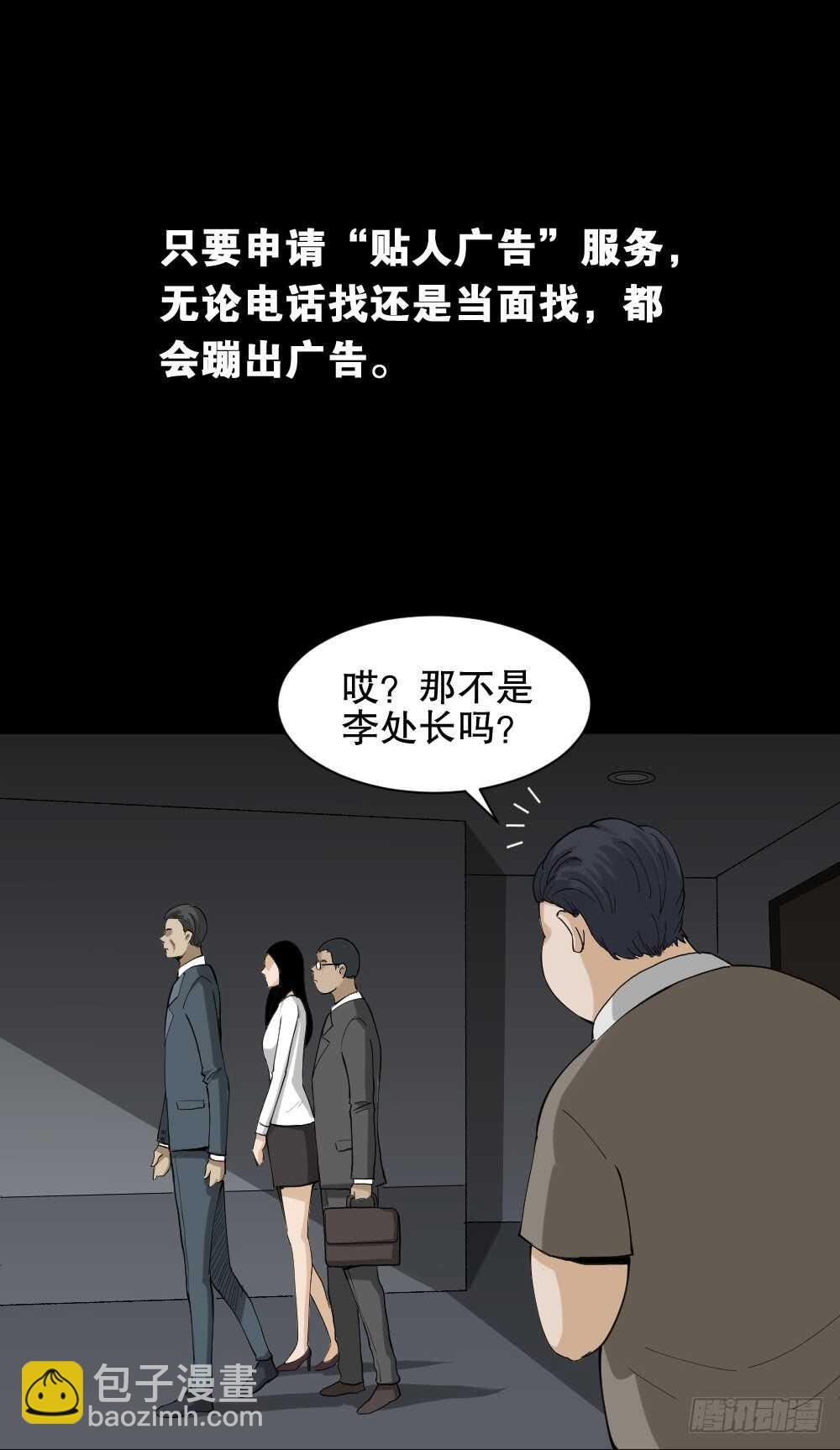 《怪奇笔记（怪奇脑洞集）》贴人广告 第8页