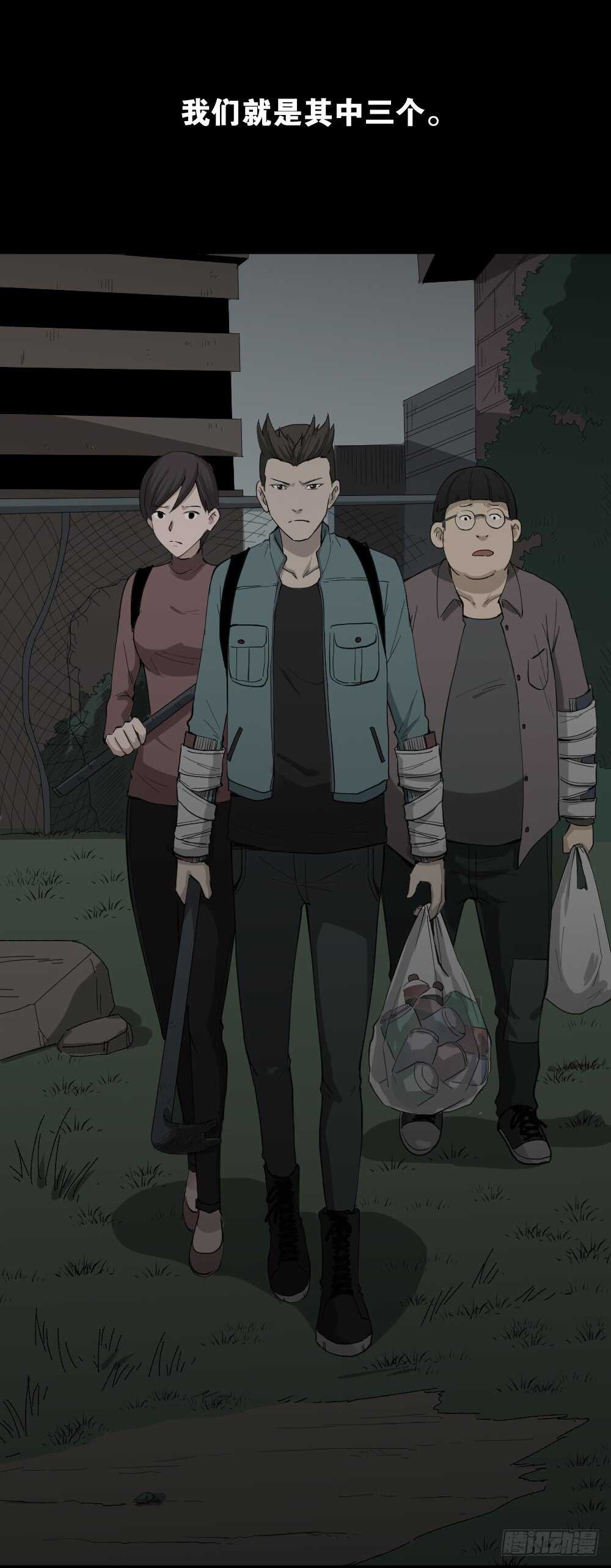 《怪奇笔记（怪奇脑洞集）》丧尸世界（1） 第11页