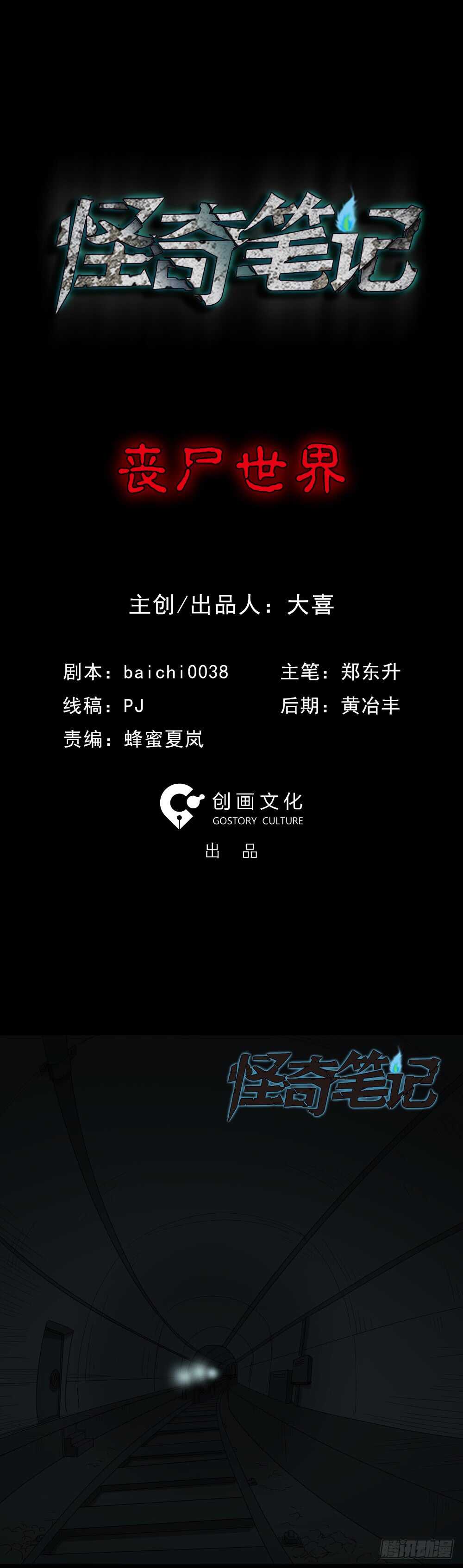 《怪奇笔记（怪奇脑洞集）》丧尸世界（1） 第13页