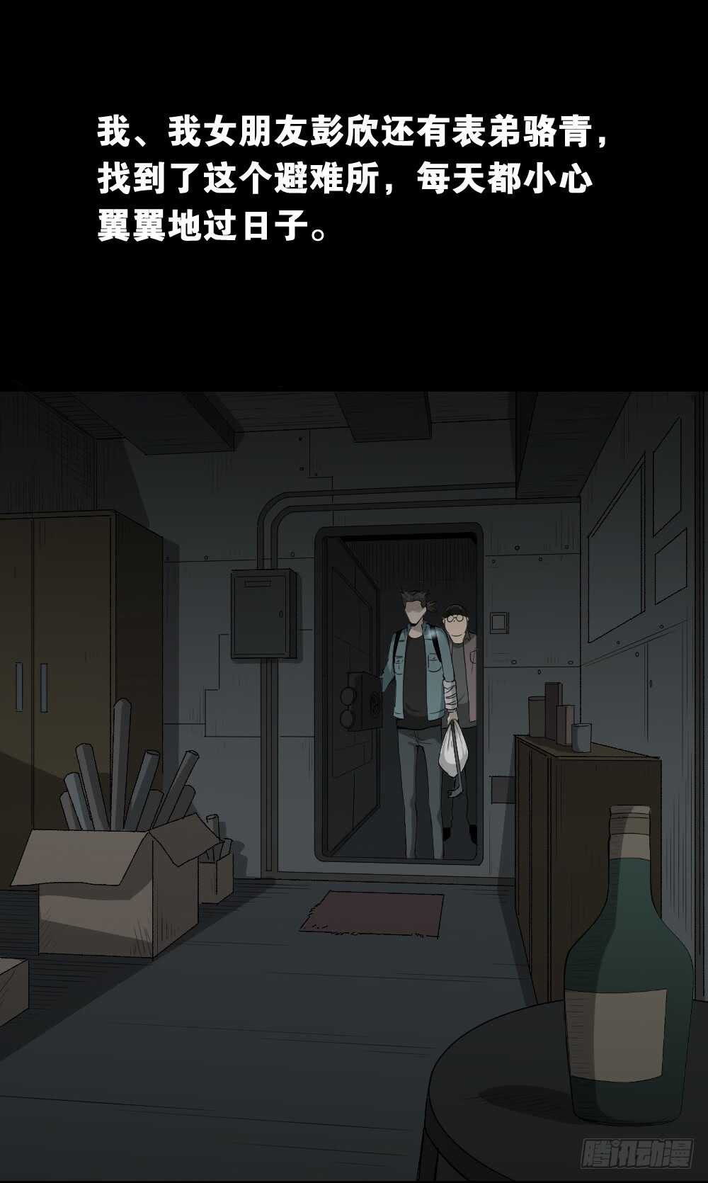 《怪奇笔记（怪奇脑洞集）》丧尸世界（1） 第15页