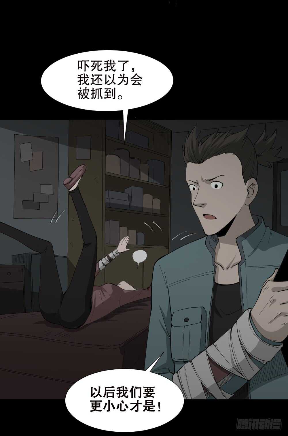 《怪奇笔记（怪奇脑洞集）》丧尸世界（1） 第16页