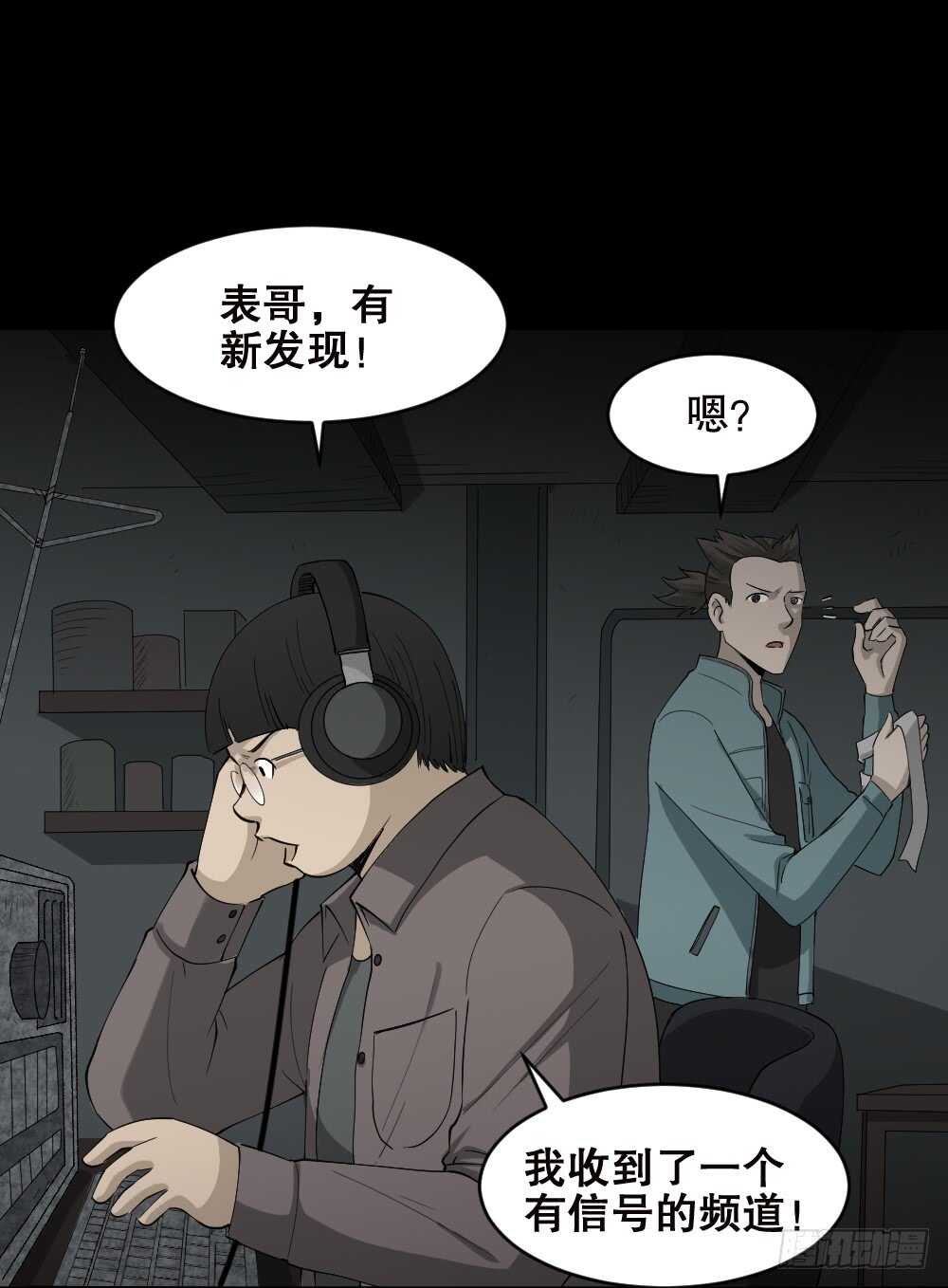 《怪奇笔记（怪奇脑洞集）》丧尸世界（1） 第17页