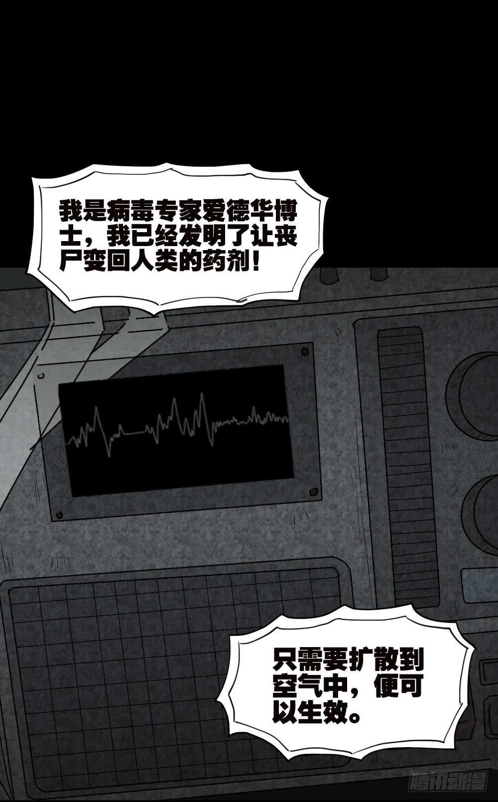 《怪奇笔记（怪奇脑洞集）》丧尸世界（1） 第19页