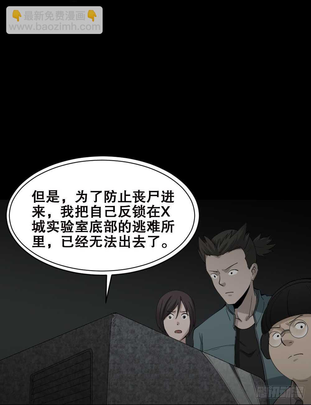 《怪奇笔记（怪奇脑洞集）》丧尸世界（1） 第20页