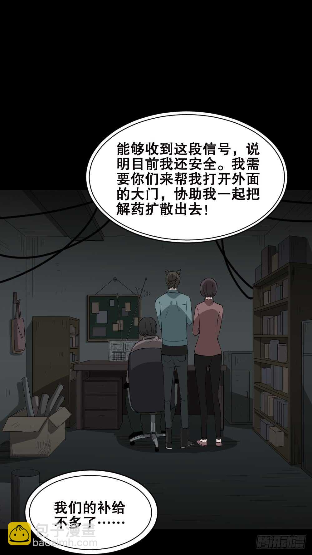《怪奇笔记（怪奇脑洞集）》丧尸世界（1） 第21页