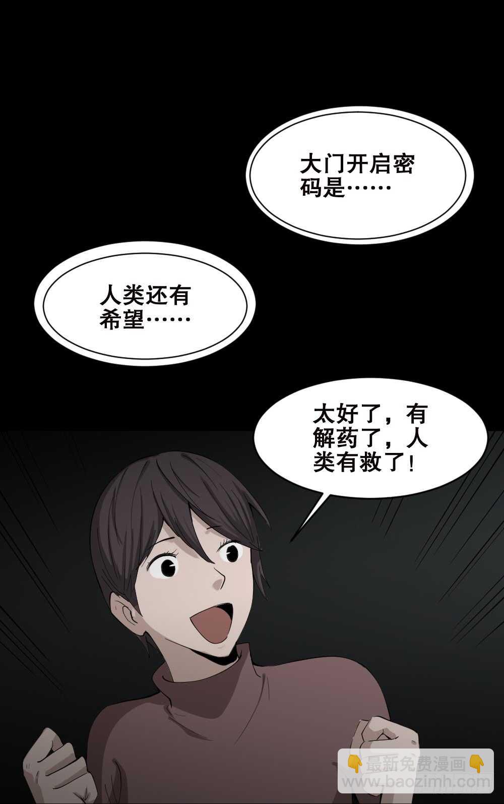 《怪奇笔记（怪奇脑洞集）》丧尸世界（1） 第22页