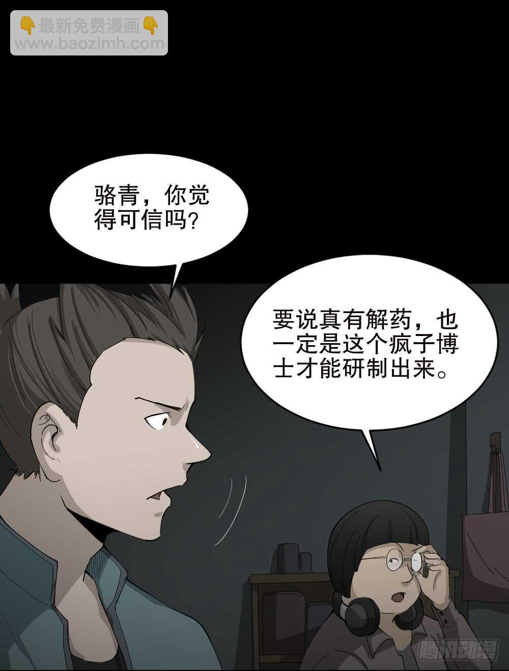 《怪奇笔记（怪奇脑洞集）》丧尸世界（1） 第23页