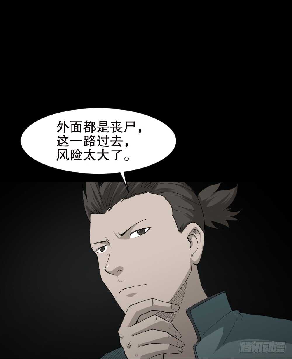 《怪奇笔记（怪奇脑洞集）》丧尸世界（1） 第24页