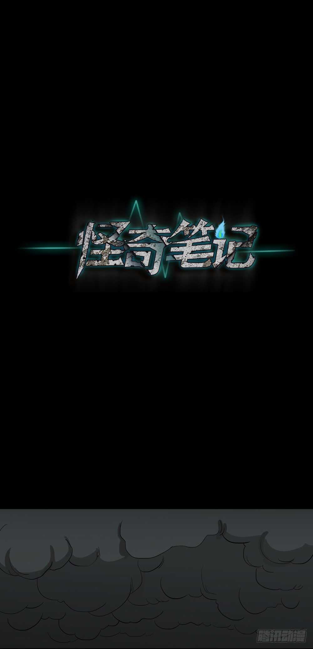 《怪奇笔记（怪奇脑洞集）》丧尸世界（1） 第26页