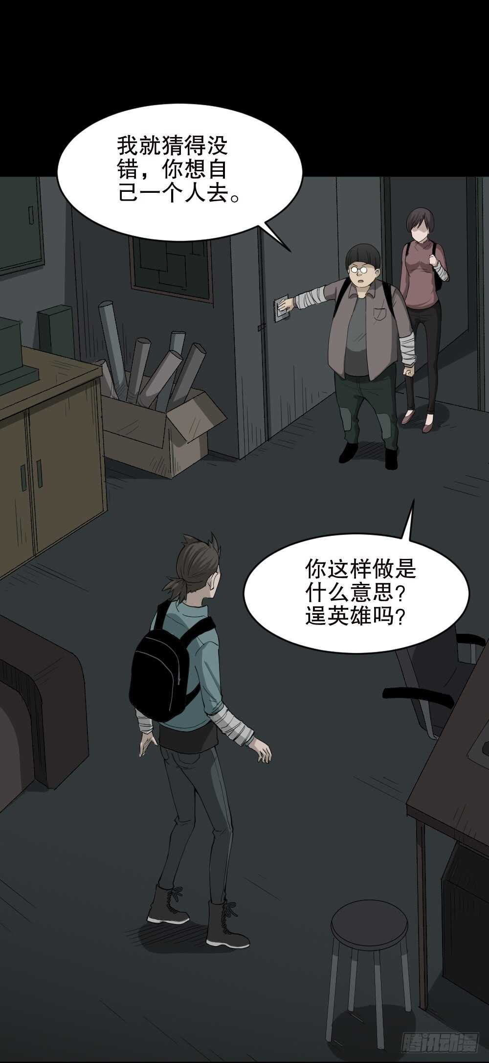 《怪奇笔记（怪奇脑洞集）》丧尸世界（1） 第29页