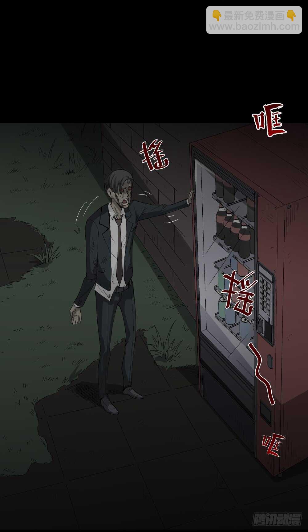 《怪奇笔记（怪奇脑洞集）》丧尸世界（1） 第2页