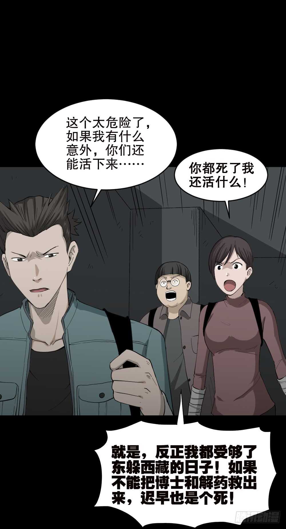 《怪奇笔记（怪奇脑洞集）》丧尸世界（1） 第30页