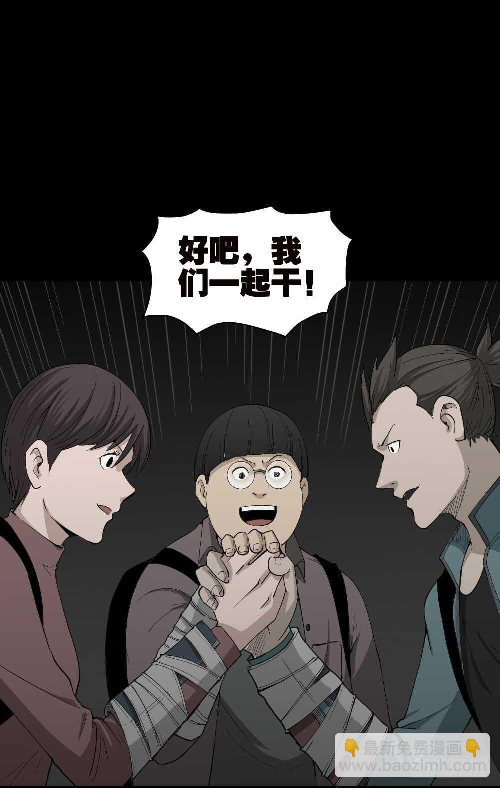 《怪奇笔记（怪奇脑洞集）》丧尸世界（1） 第32页