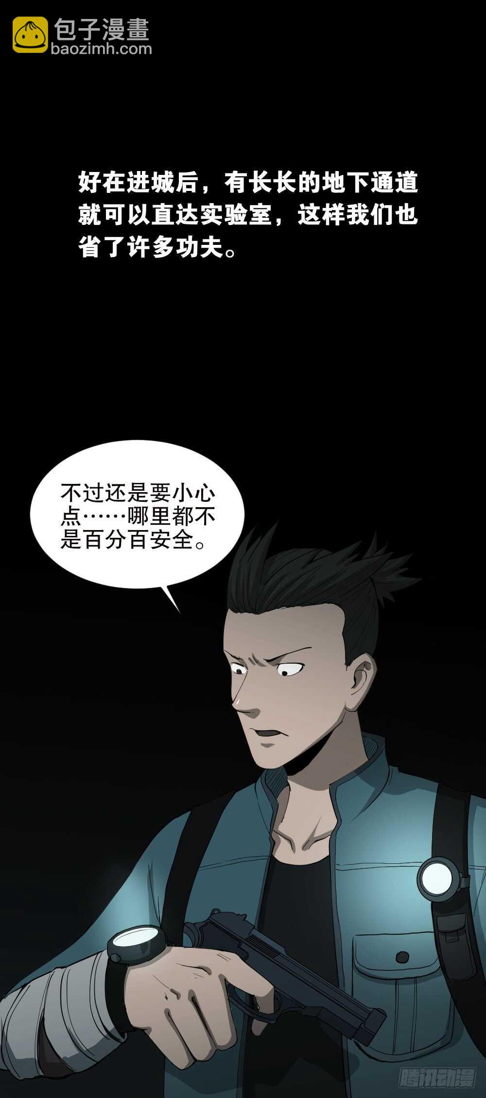《怪奇笔记（怪奇脑洞集）》丧尸世界（1） 第34页