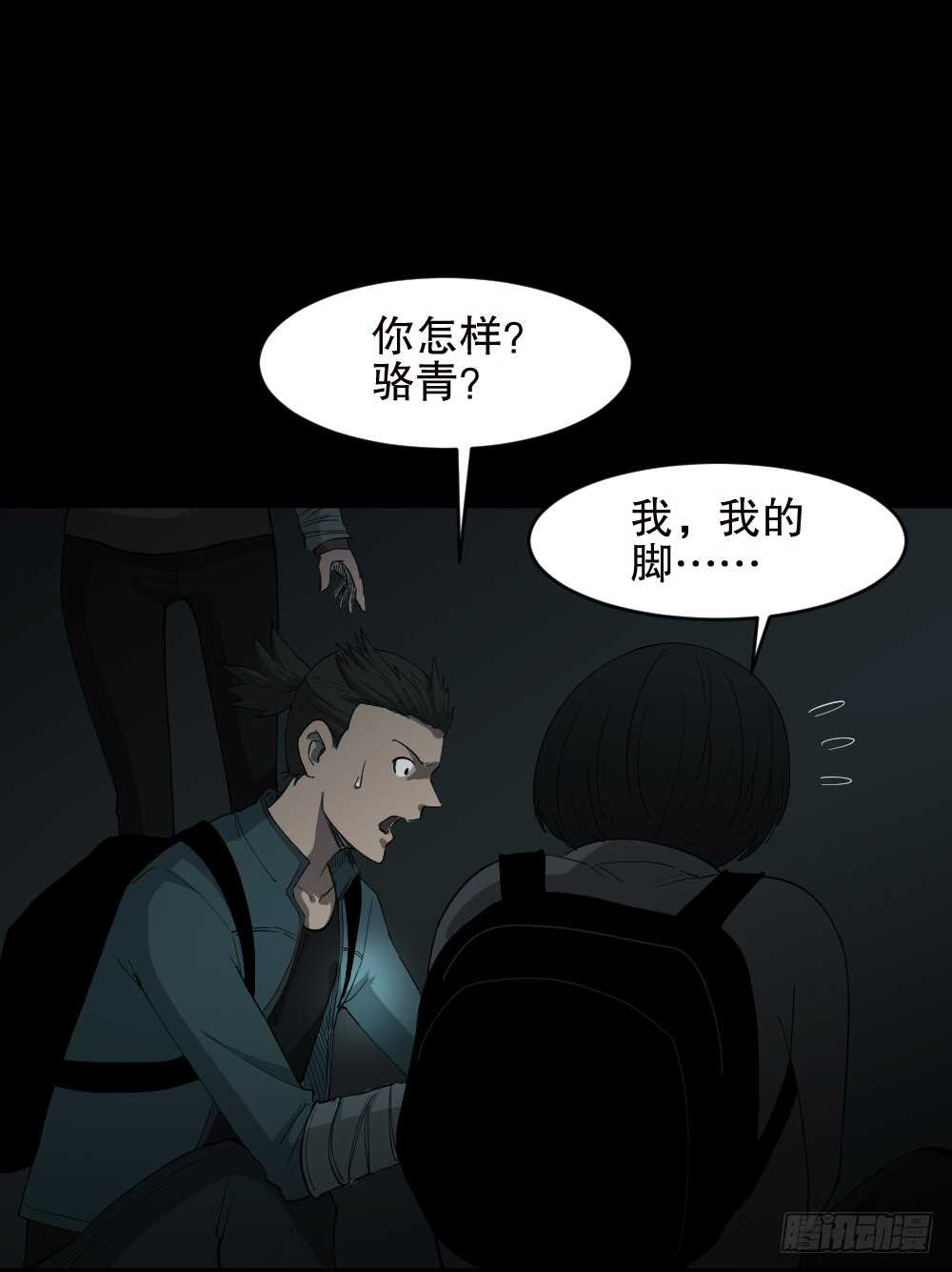 《怪奇笔记（怪奇脑洞集）》丧尸世界（1） 第41页