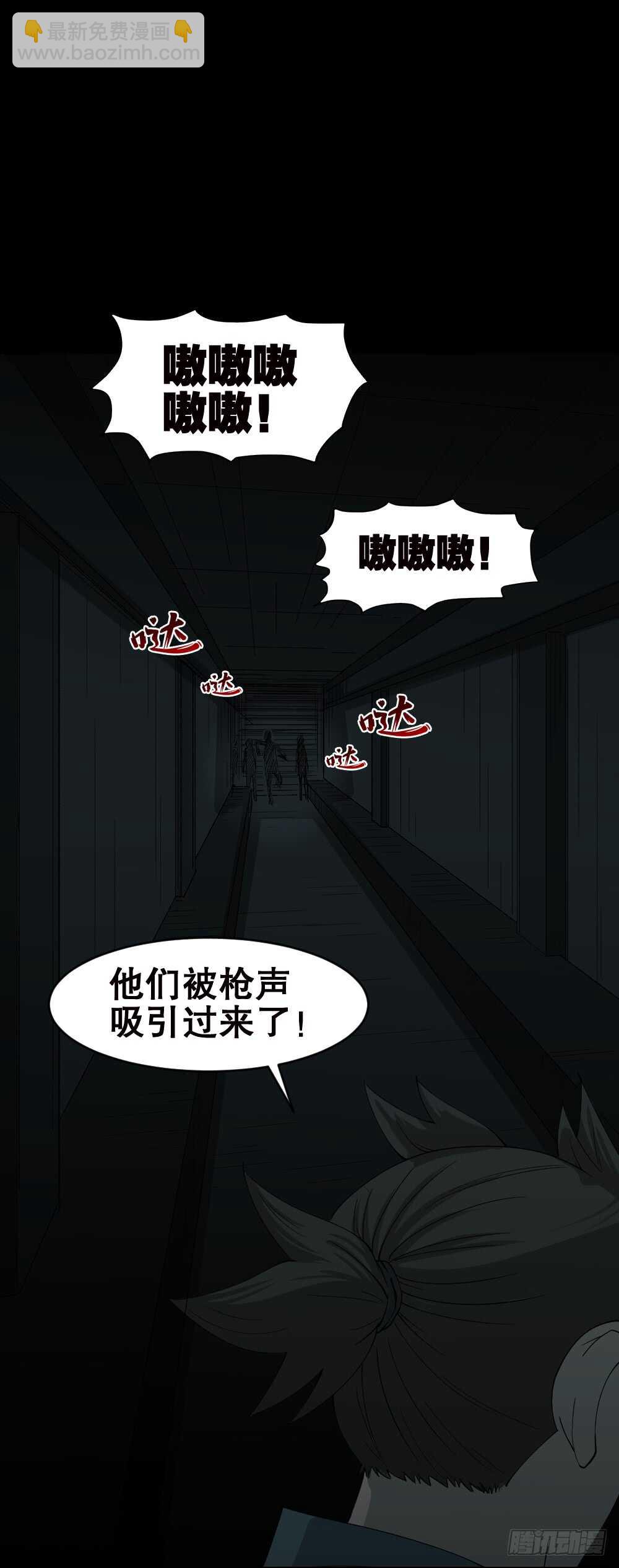《怪奇笔记（怪奇脑洞集）》丧尸世界（1） 第43页