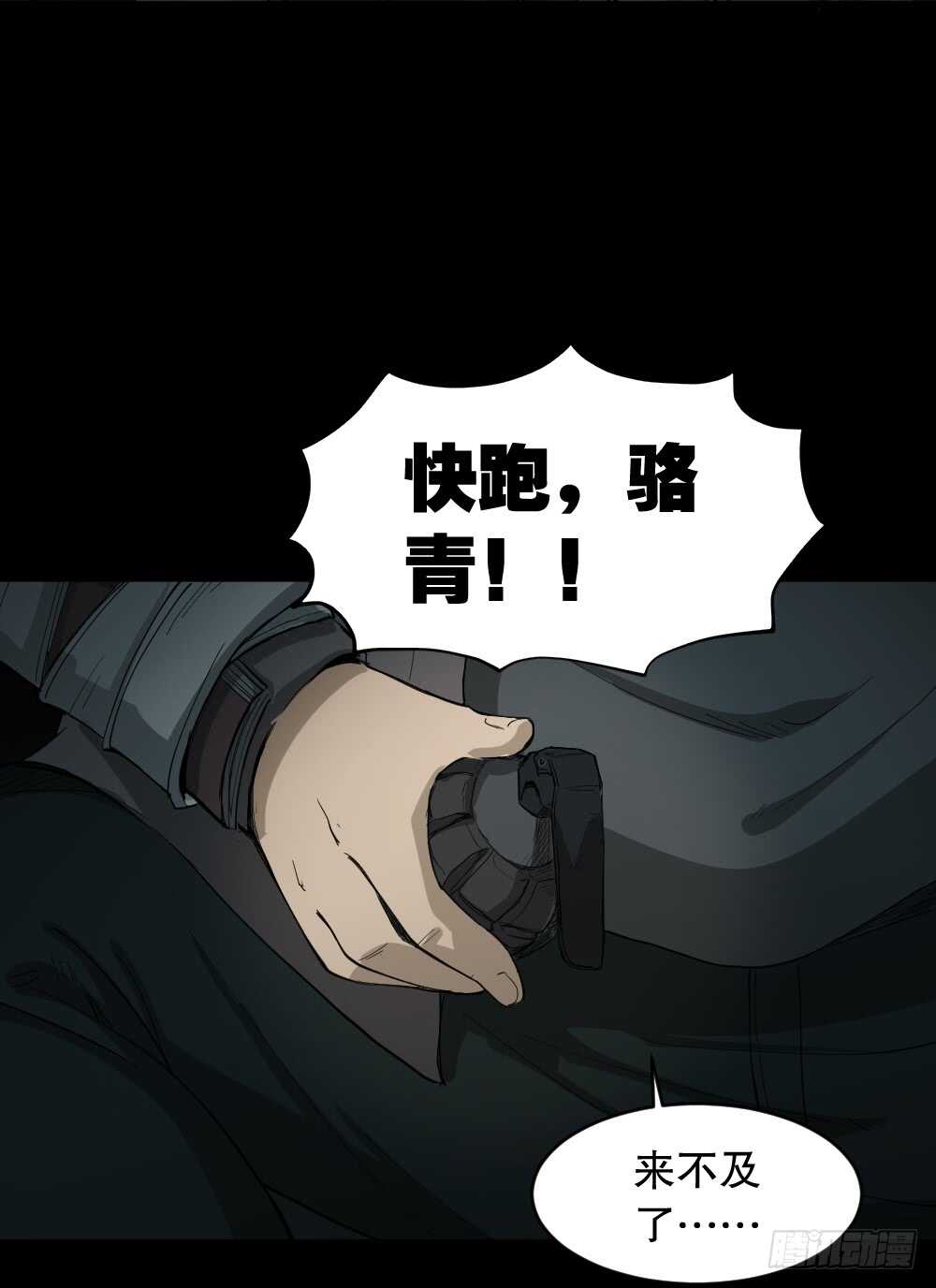 《怪奇笔记（怪奇脑洞集）》丧尸世界（1） 第45页