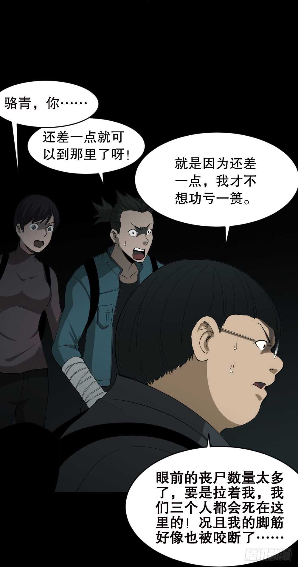 《怪奇笔记（怪奇脑洞集）》丧尸世界（1） 第48页
