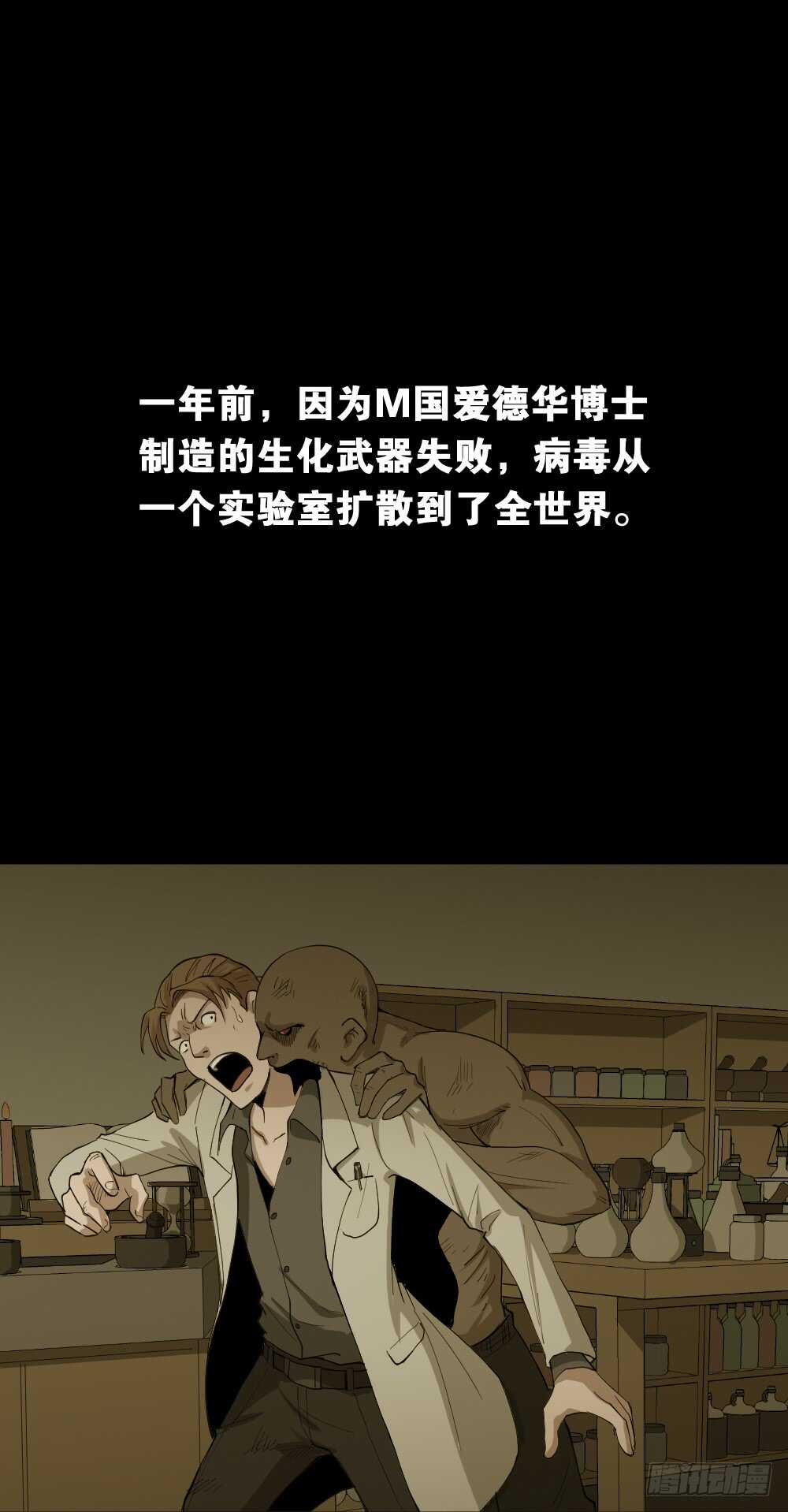 《怪奇笔记（怪奇脑洞集）》丧尸世界（1） 第8页