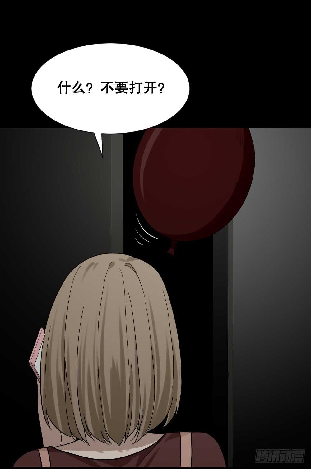 《怪奇笔记（怪奇脑洞集）》诡异气球（3） 第27页