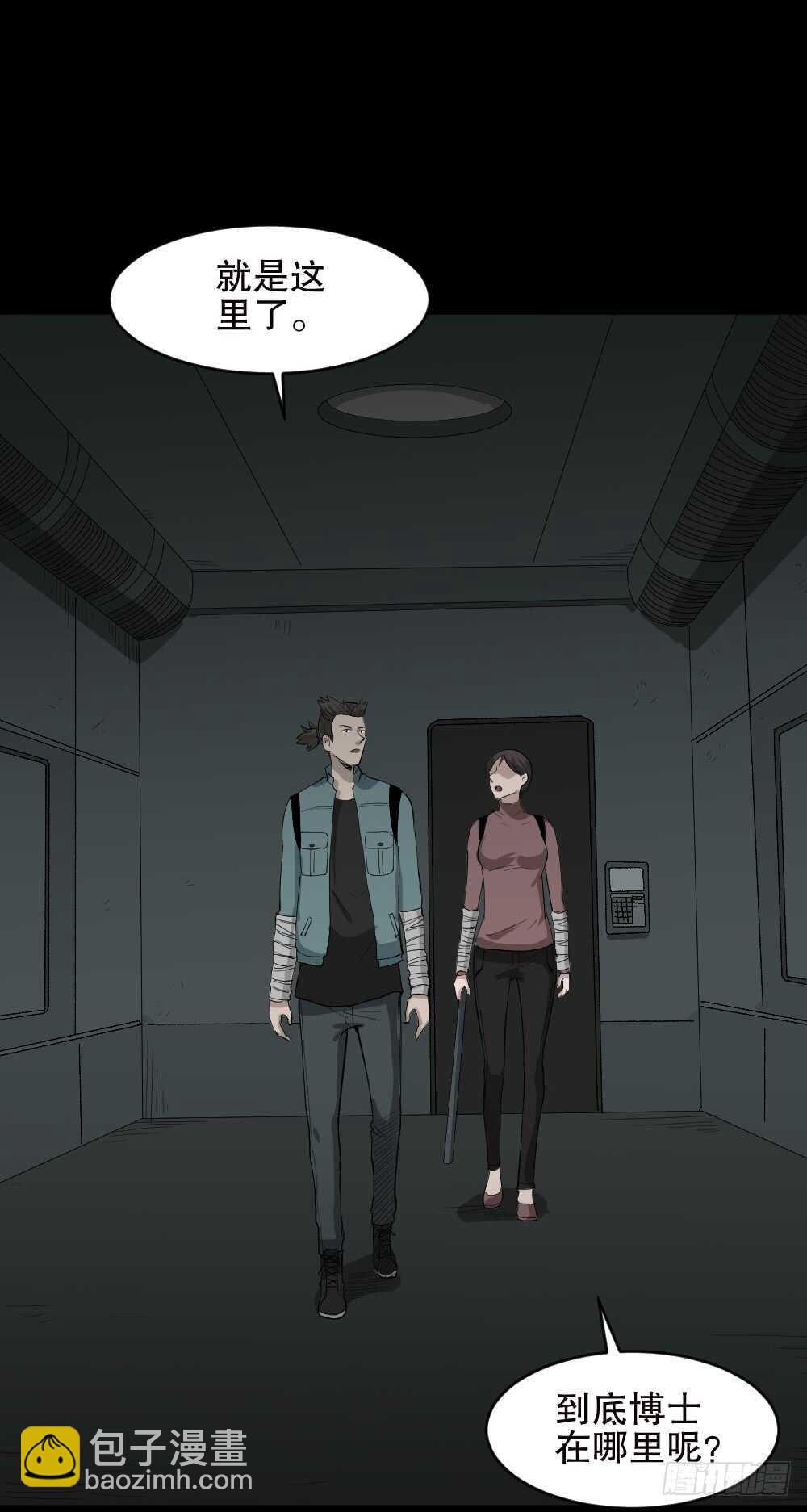 《怪奇笔记（怪奇脑洞集）》丧尸世界（2） 第10页