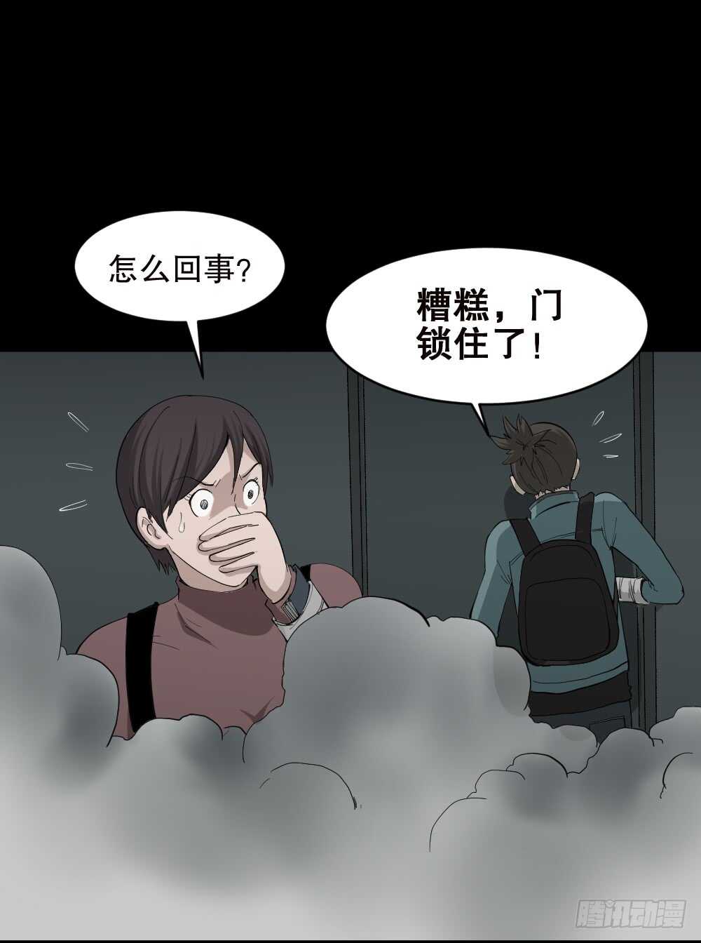 《怪奇笔记（怪奇脑洞集）》丧尸世界（2） 第12页