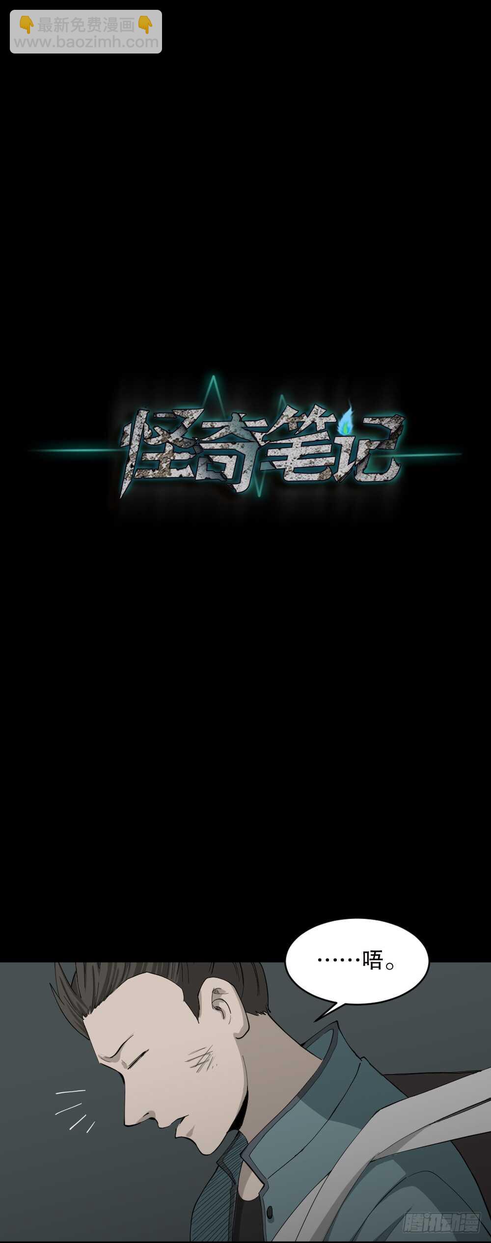 《怪奇笔记（怪奇脑洞集）》丧尸世界（2） 第15页