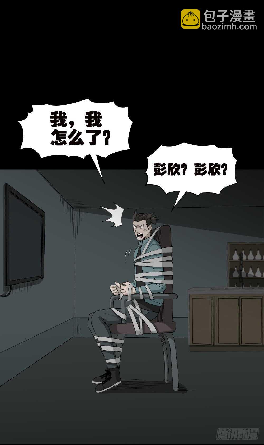 《怪奇笔记（怪奇脑洞集）》丧尸世界（2） 第16页