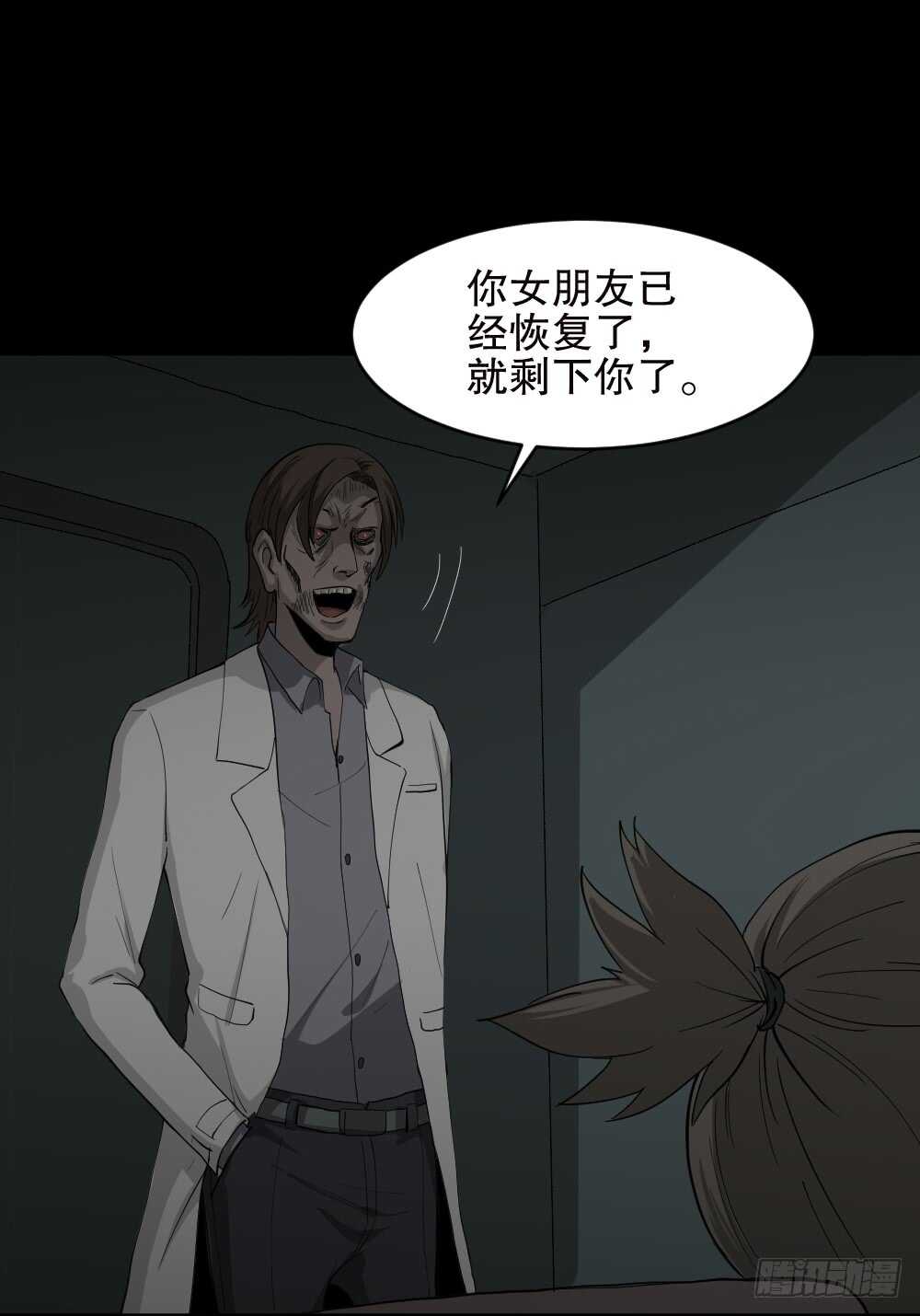 《怪奇笔记（怪奇脑洞集）》丧尸世界（2） 第17页