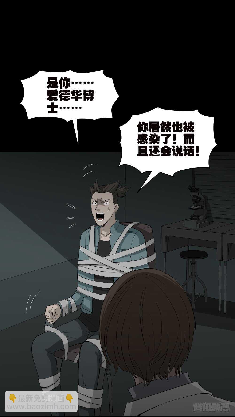 《怪奇笔记（怪奇脑洞集）》丧尸世界（2） 第18页