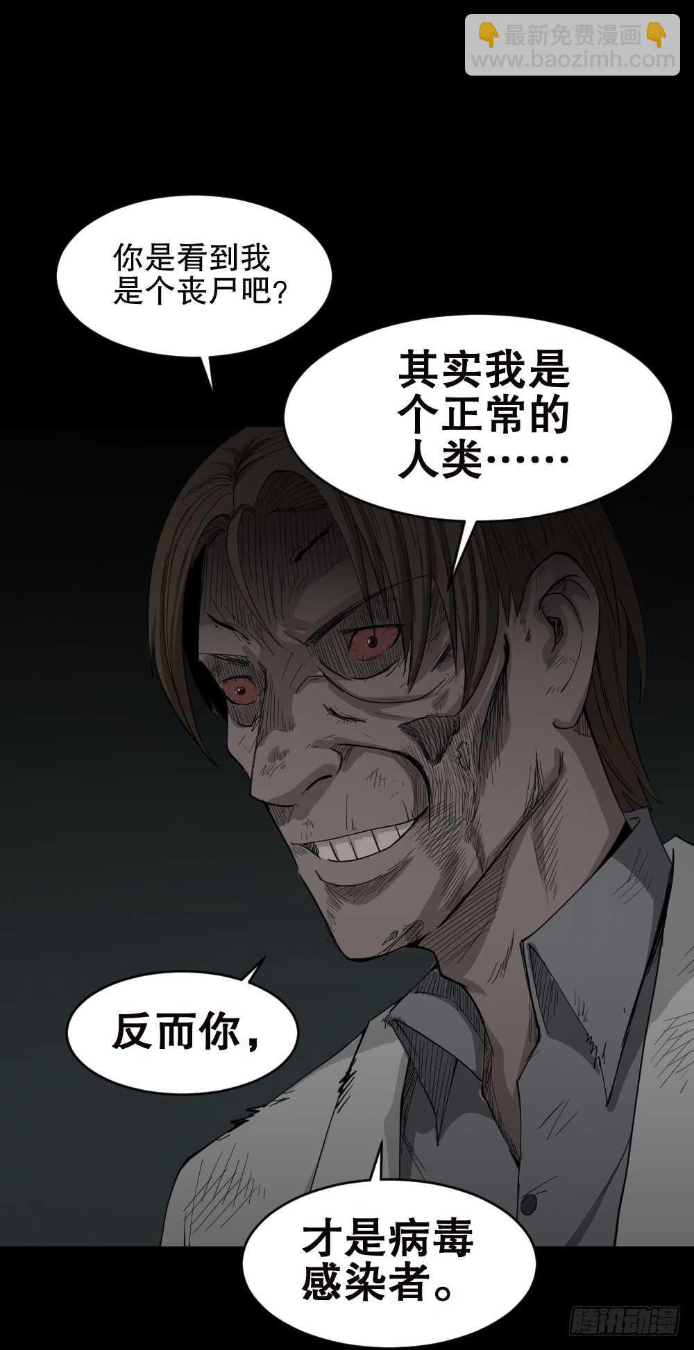 《怪奇笔记（怪奇脑洞集）》丧尸世界（2） 第19页
