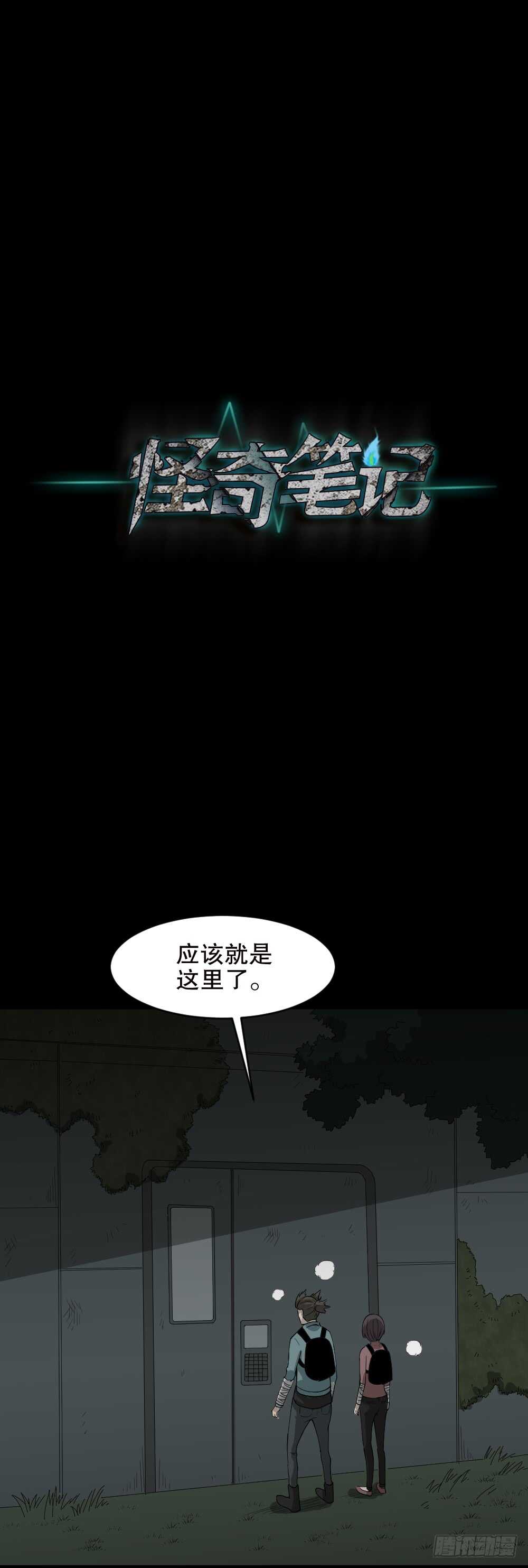《怪奇笔记（怪奇脑洞集）》丧尸世界（2） 第1页