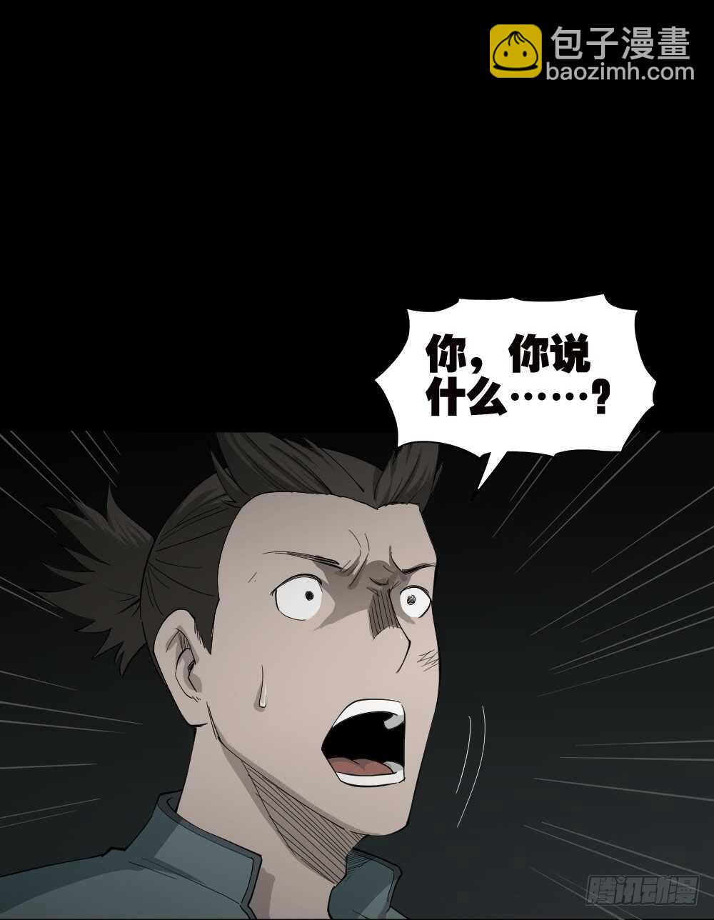 《怪奇笔记（怪奇脑洞集）》丧尸世界（2） 第20页