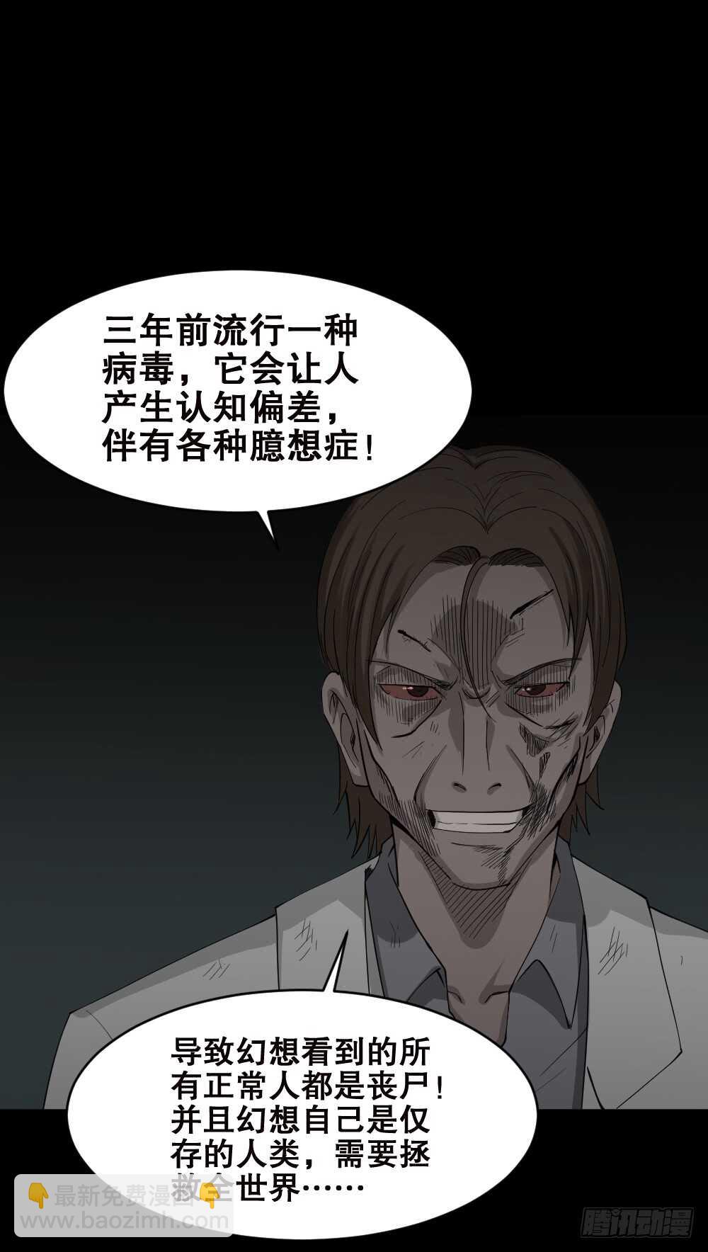 《怪奇笔记（怪奇脑洞集）》丧尸世界（2） 第21页