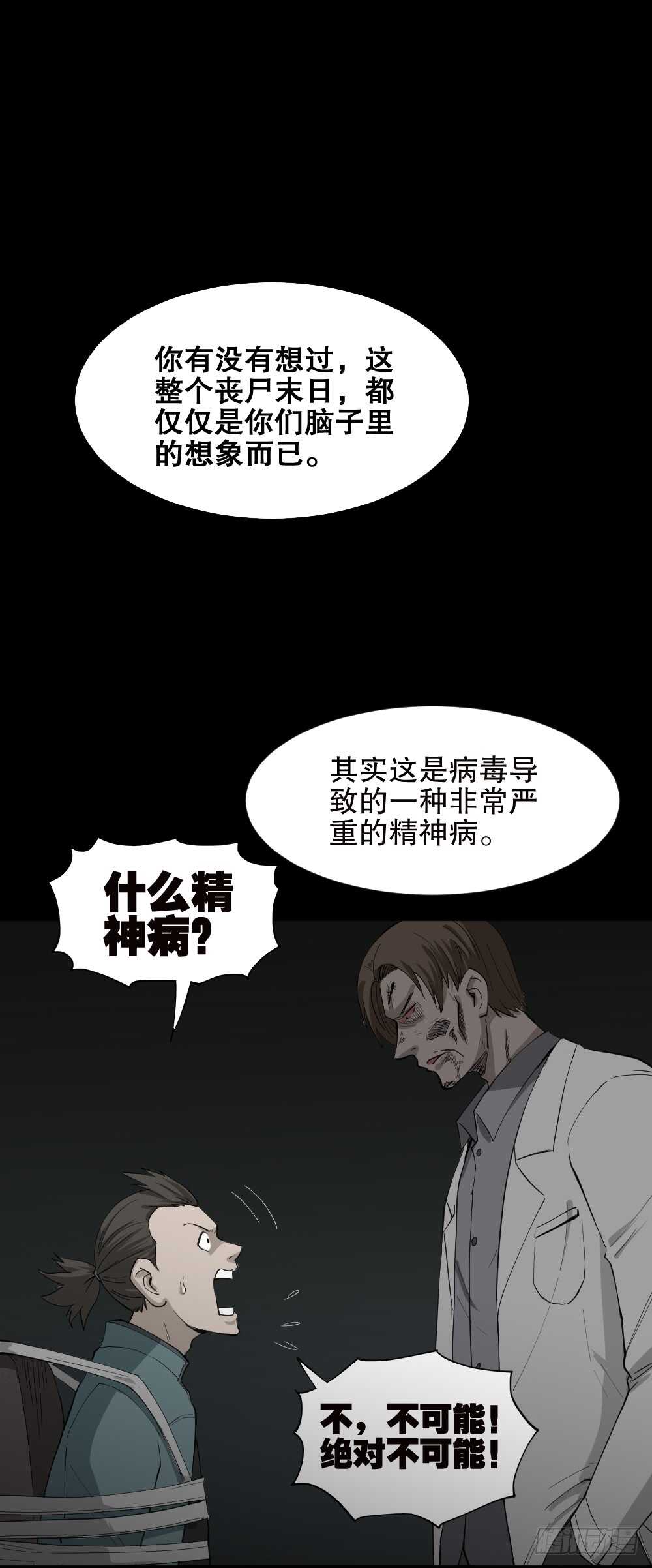 《怪奇笔记（怪奇脑洞集）》丧尸世界（2） 第22页