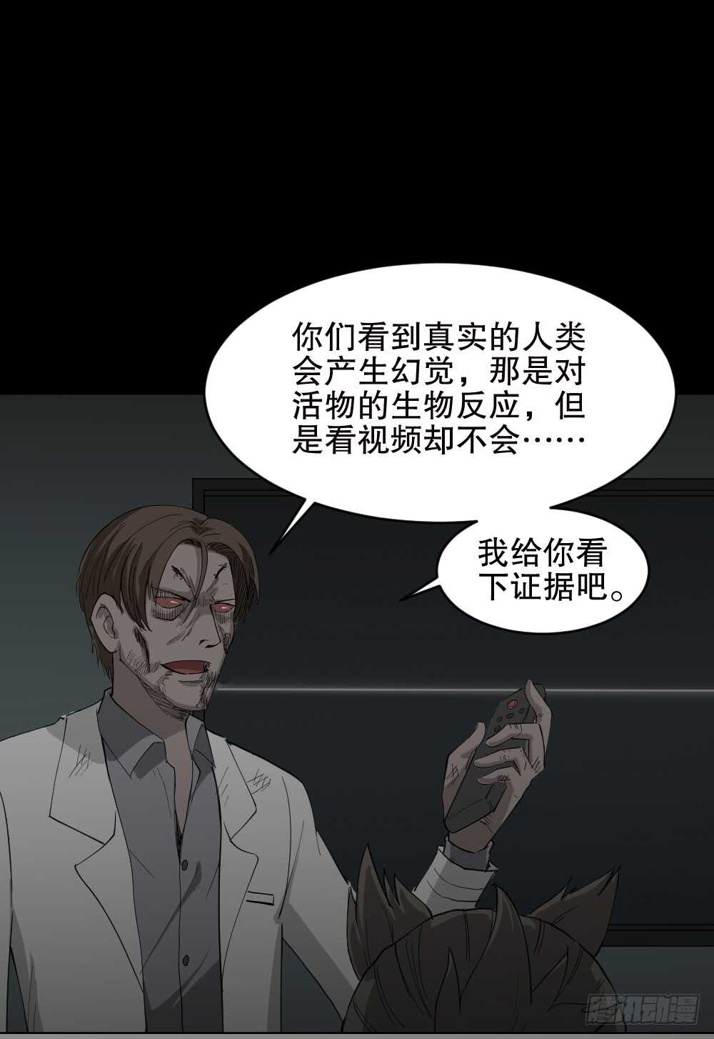《怪奇笔记（怪奇脑洞集）》丧尸世界（2） 第23页