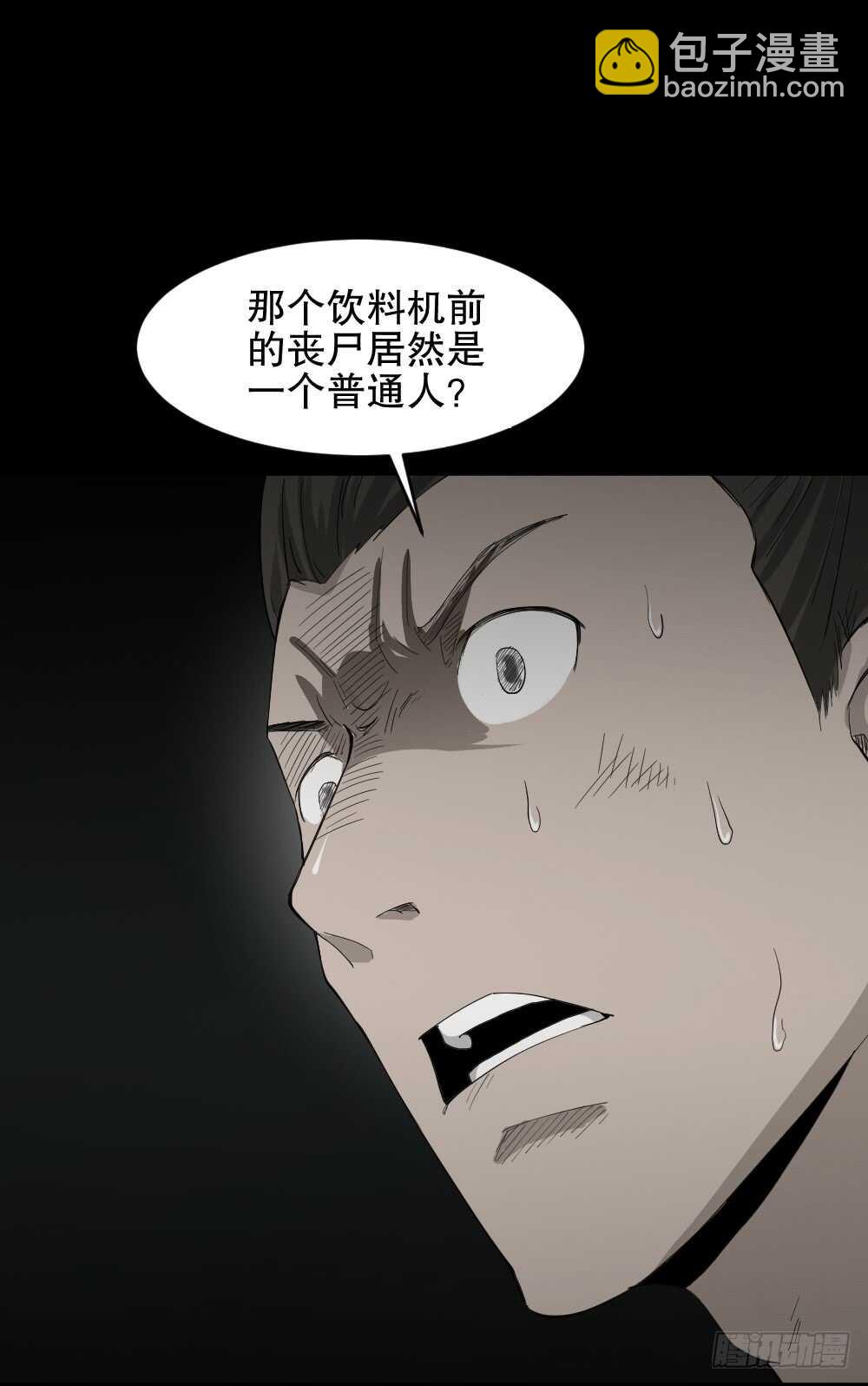《怪奇笔记（怪奇脑洞集）》丧尸世界（2） 第29页