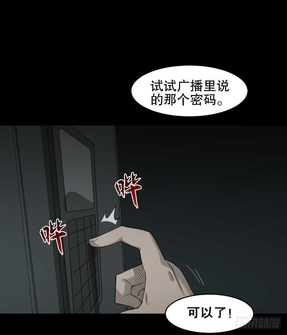 《怪奇笔记（怪奇脑洞集）》丧尸世界（2） 第2页