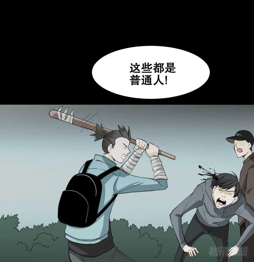 《怪奇笔记（怪奇脑洞集）》丧尸世界（2） 第32页