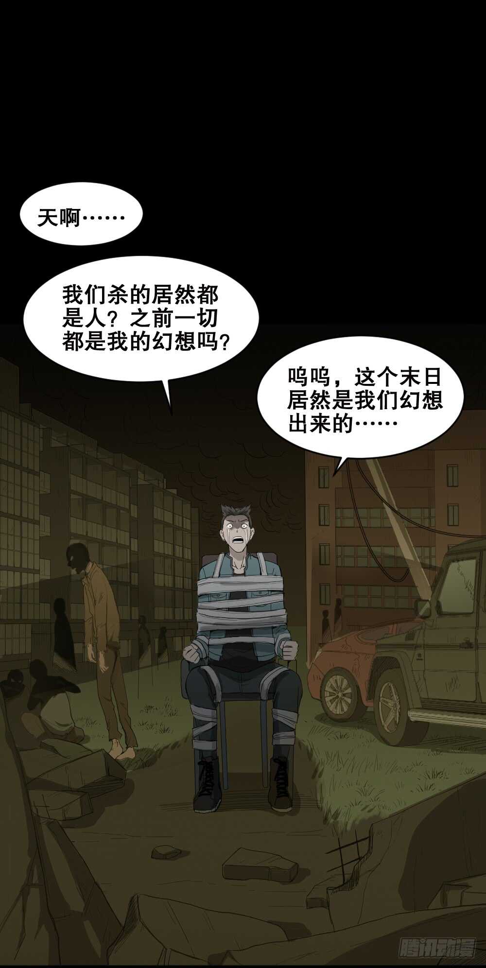 《怪奇笔记（怪奇脑洞集）》丧尸世界（2） 第33页