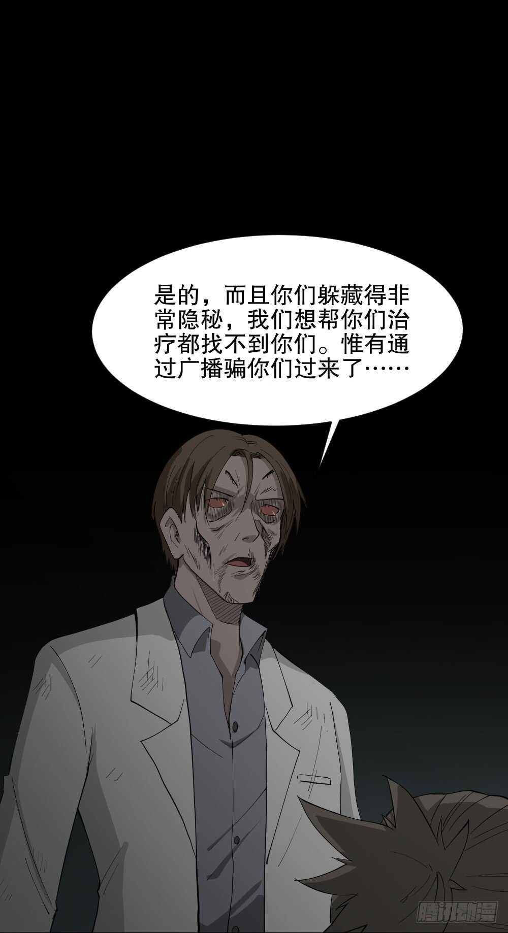 《怪奇笔记（怪奇脑洞集）》丧尸世界（2） 第34页