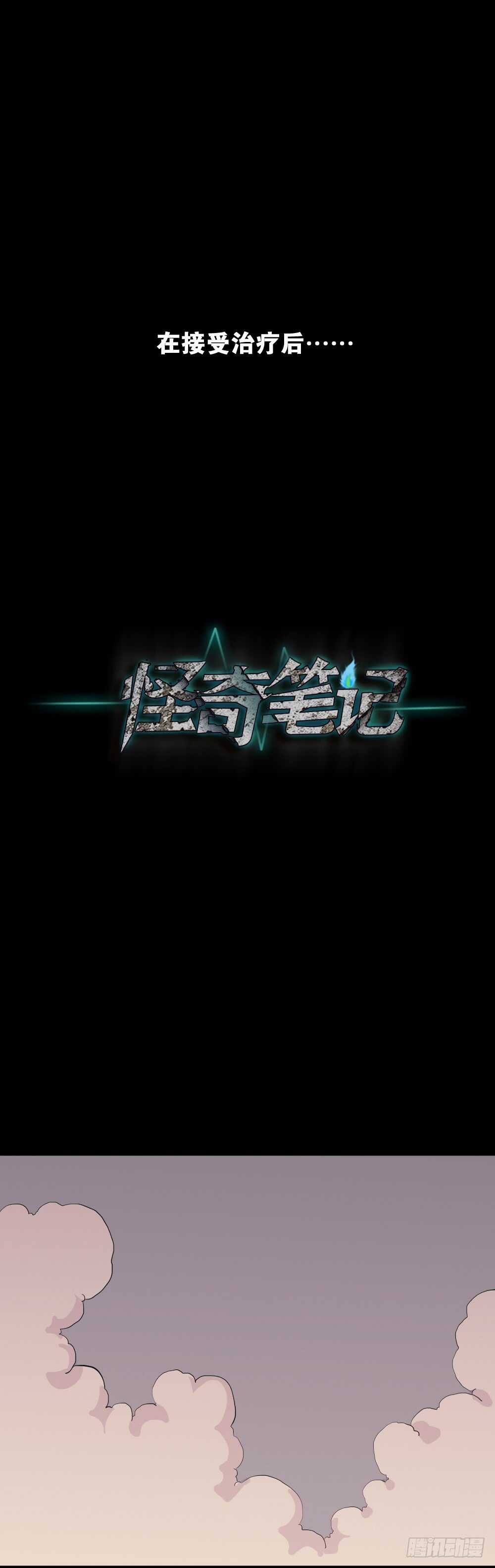 《怪奇笔记（怪奇脑洞集）》丧尸世界（2） 第38页