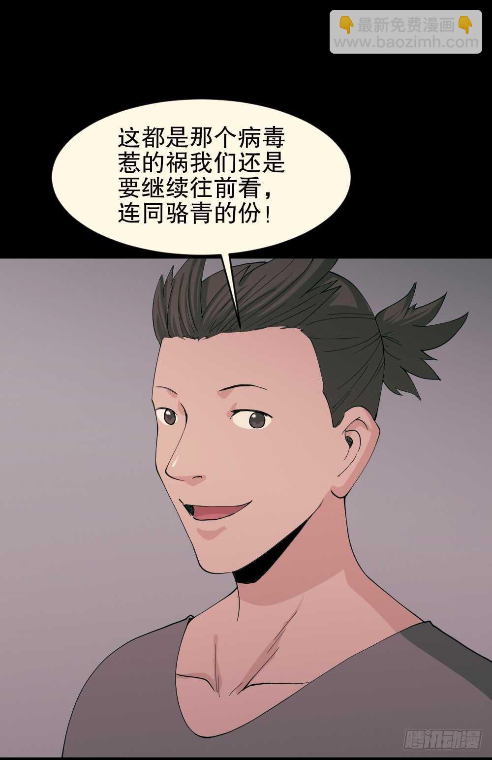 《怪奇笔记（怪奇脑洞集）》丧尸世界（2） 第40页