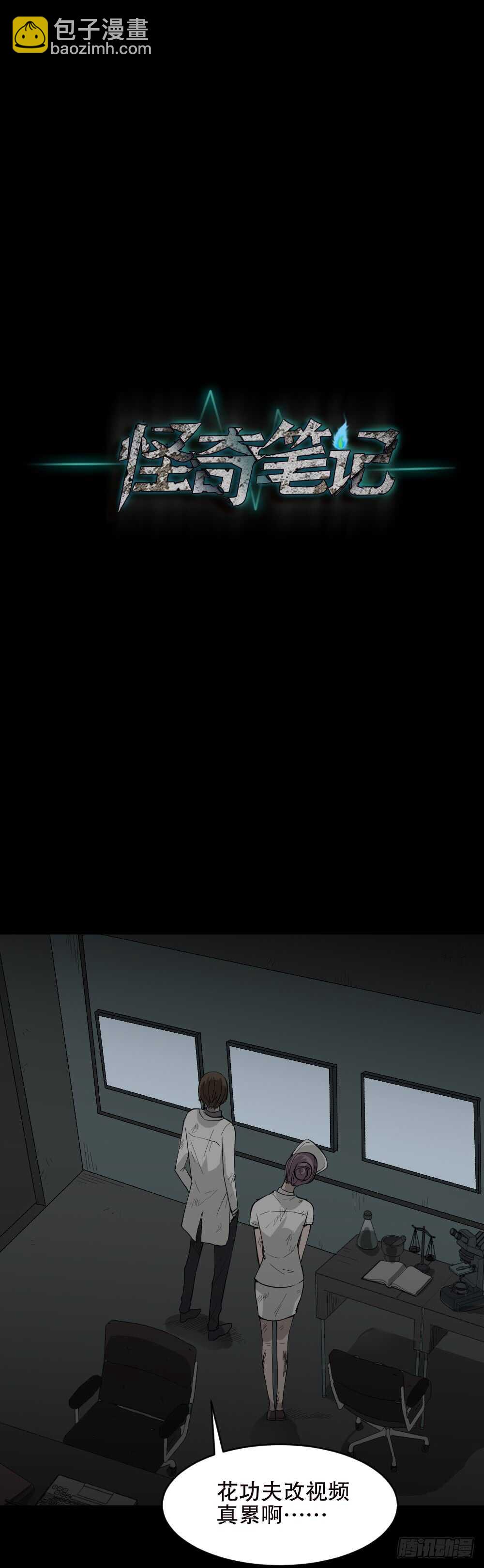 《怪奇笔记（怪奇脑洞集）》丧尸世界（2） 第48页
