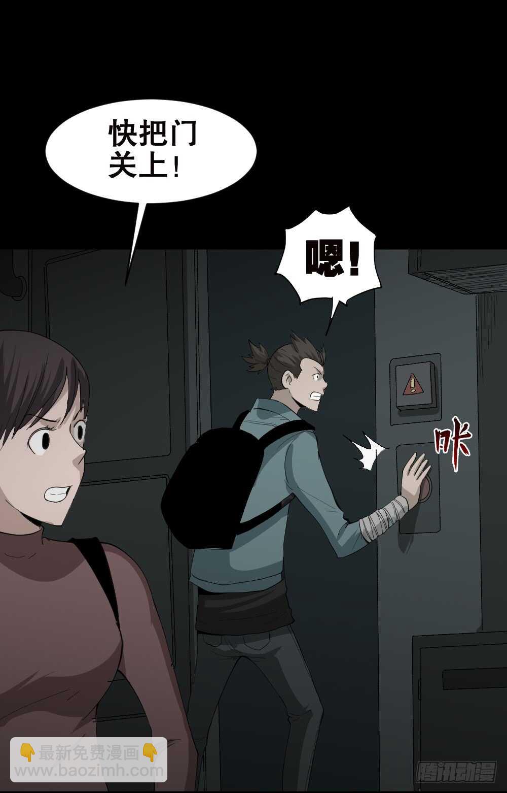 《怪奇笔记（怪奇脑洞集）》丧尸世界（2） 第4页