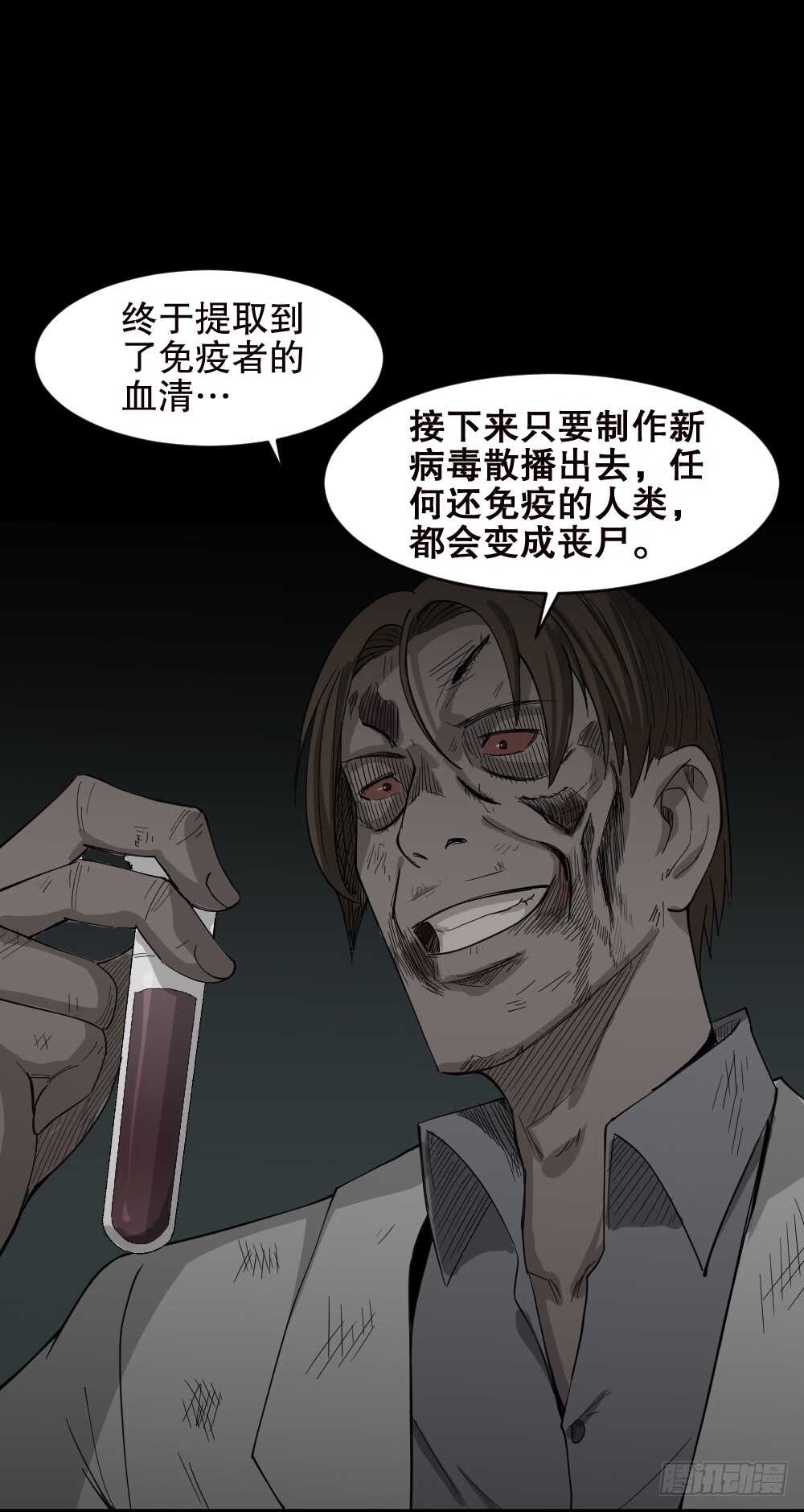 《怪奇笔记（怪奇脑洞集）》丧尸世界（2） 第50页