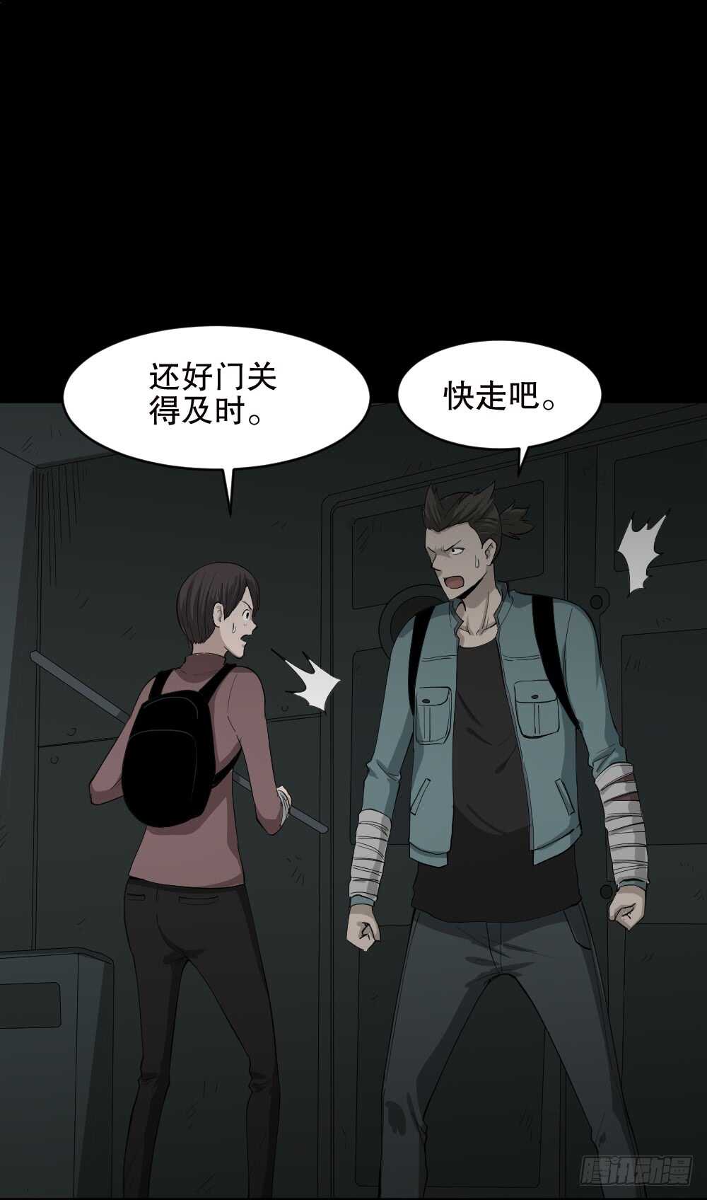 《怪奇笔记（怪奇脑洞集）》丧尸世界（2） 第8页