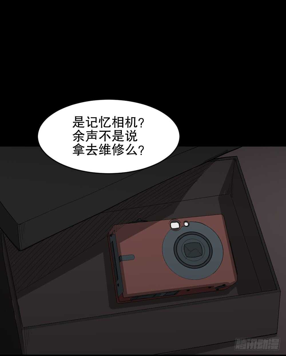 《怪奇笔记（怪奇脑洞集）》记忆相机（2） 第19页
