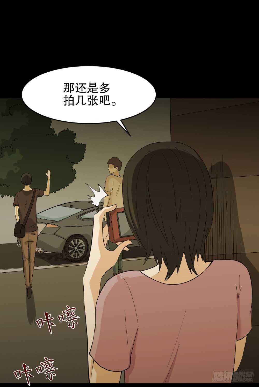 《怪奇笔记（怪奇脑洞集）》记忆相机（2） 第30页